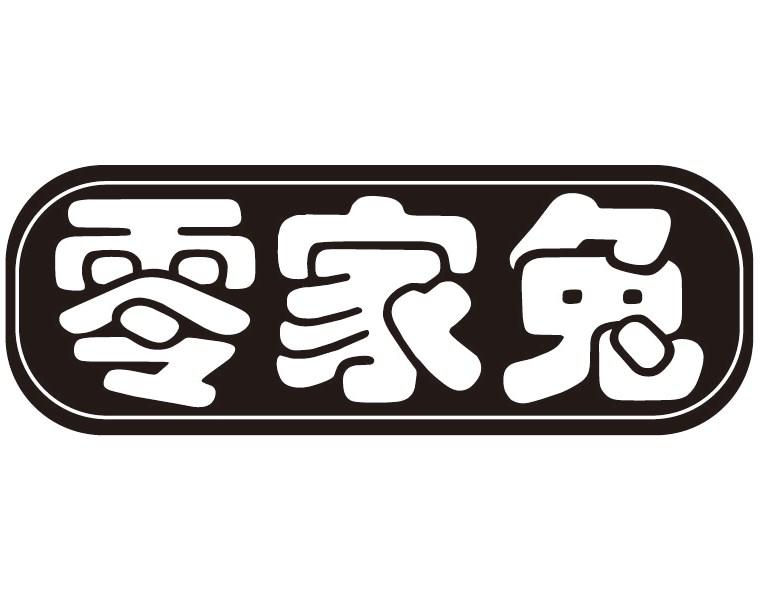 零家兔