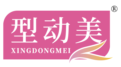 型动美