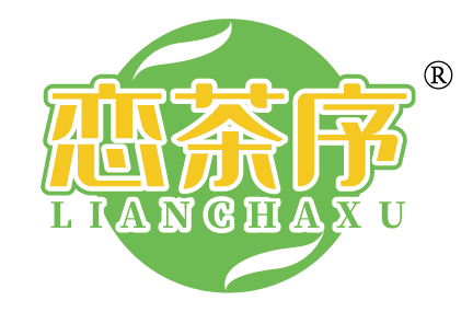 恋茶序