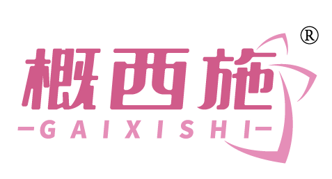 概西施