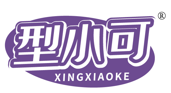 型小可
