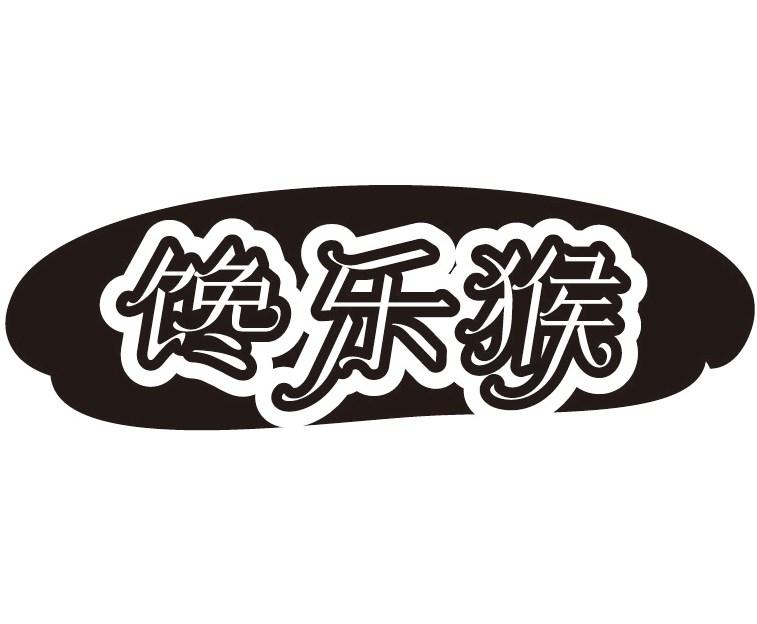 馋乐猴