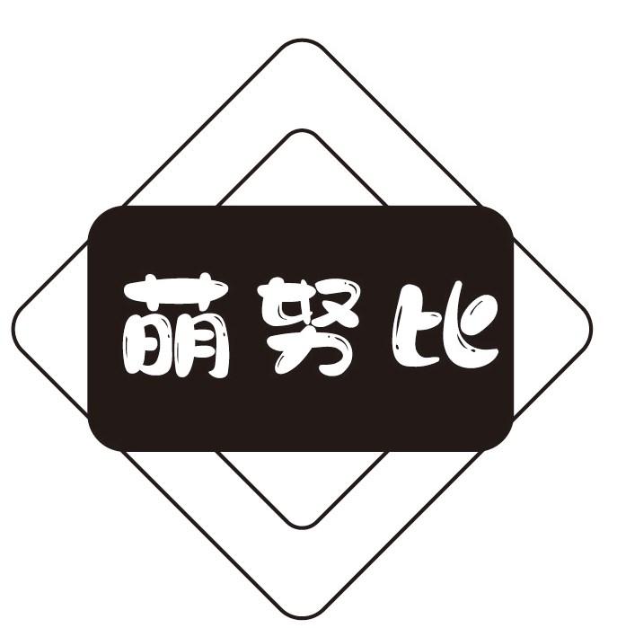 萌努比