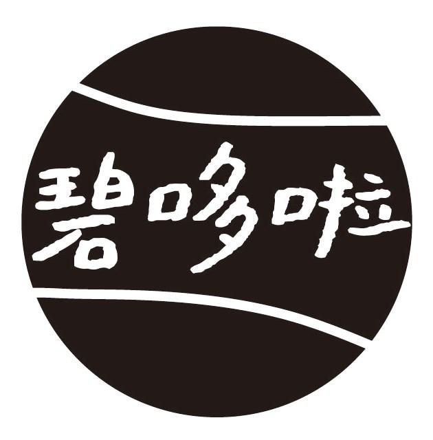 碧哆啦