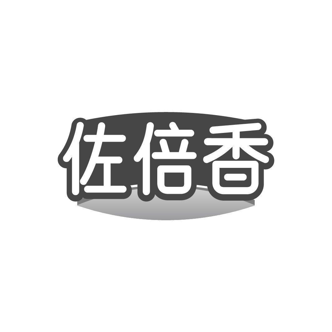 佐倍香