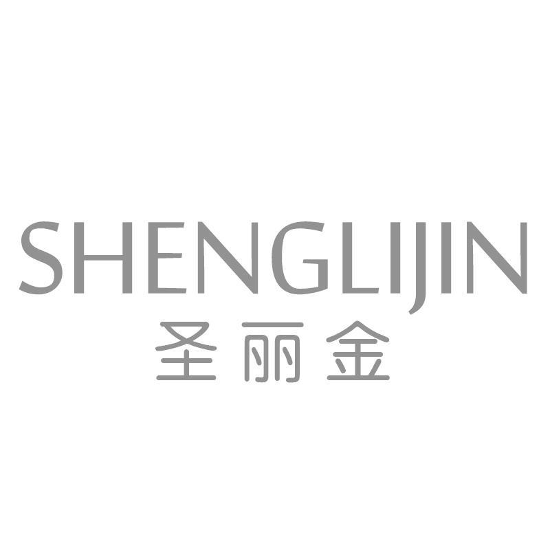 圣丽金