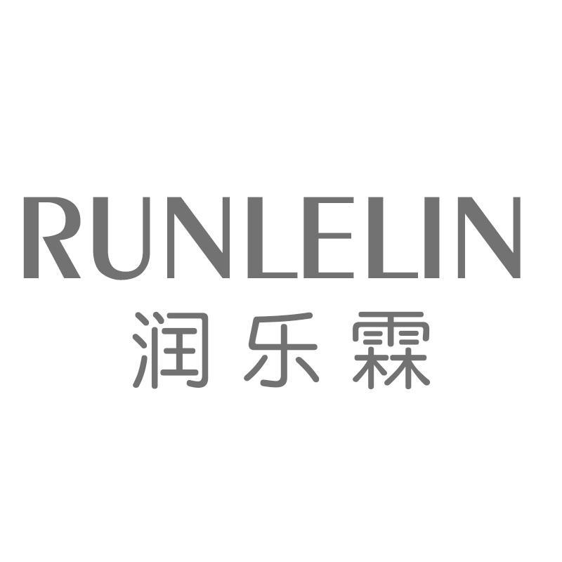 润乐霖