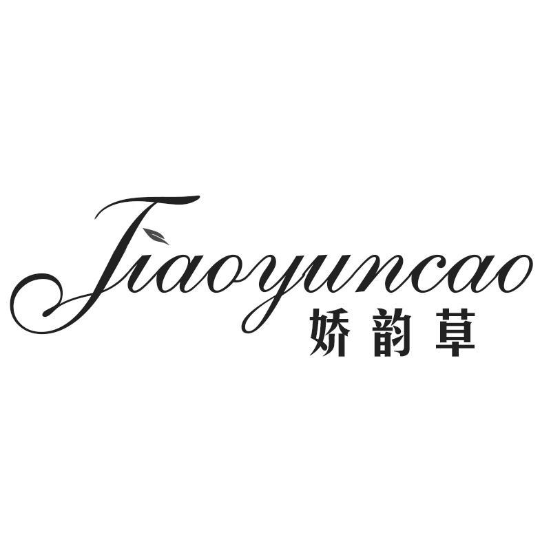 娇韵草