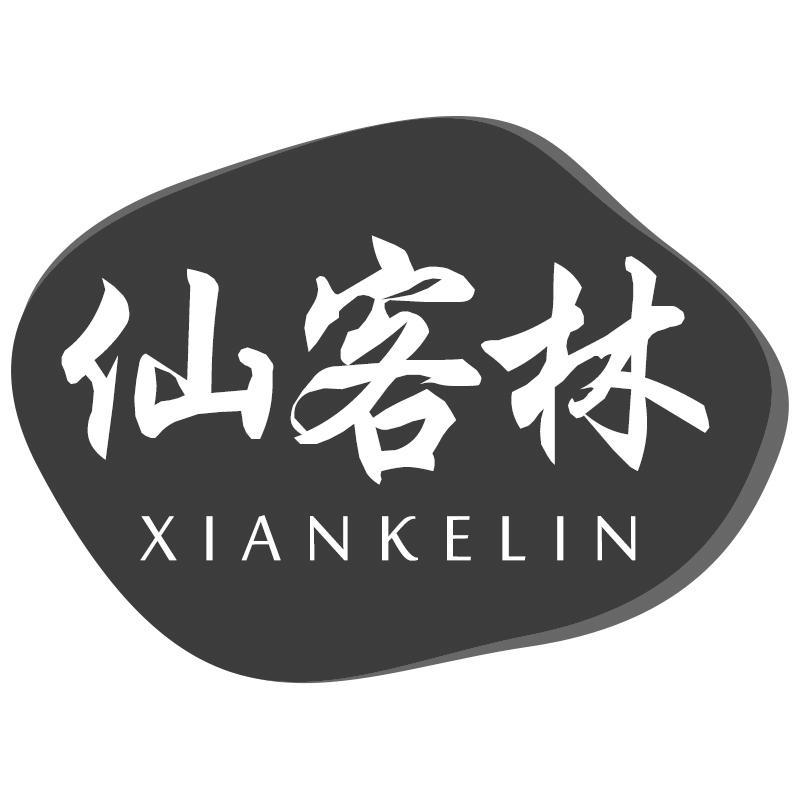 仙客林