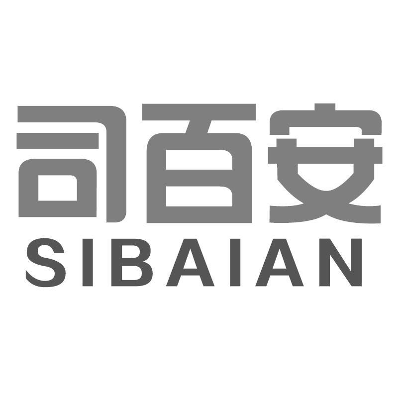 司百安