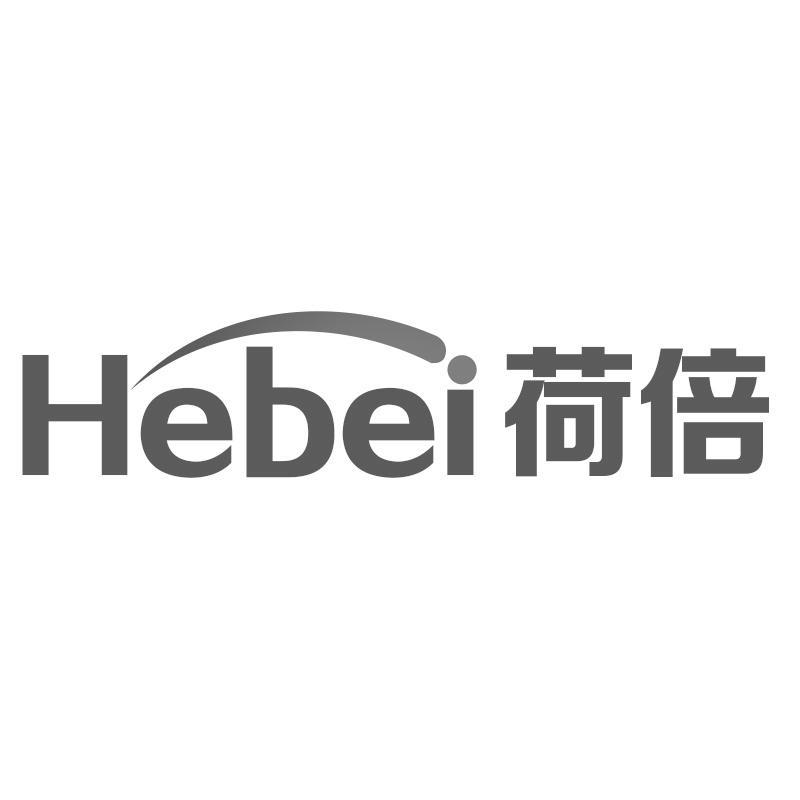 荷倍