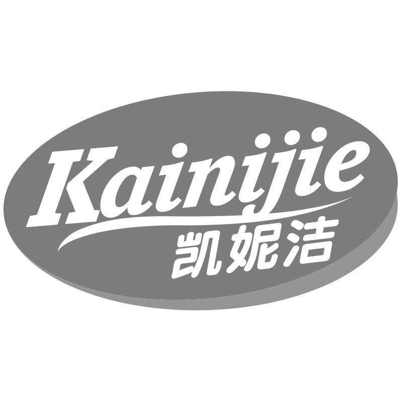 凯妮洁