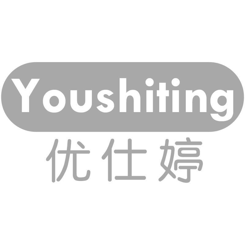 优仕婷