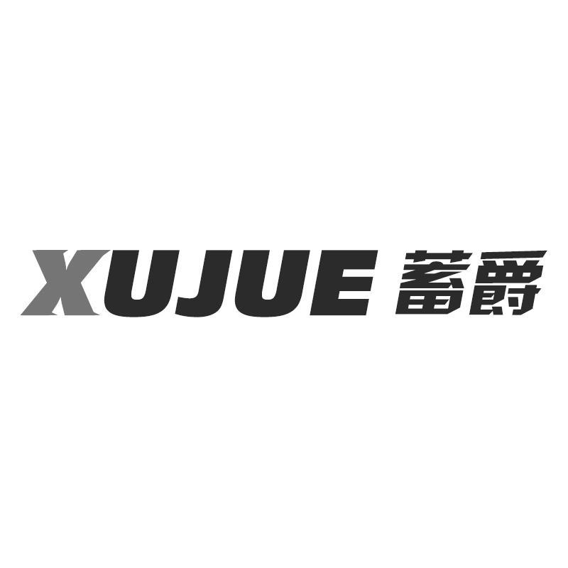 蓄爵