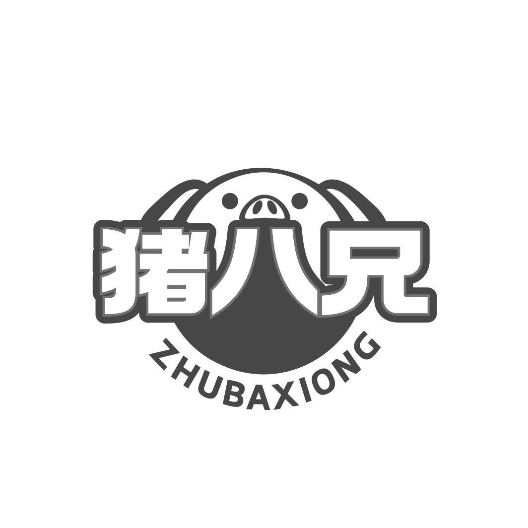猪八兄