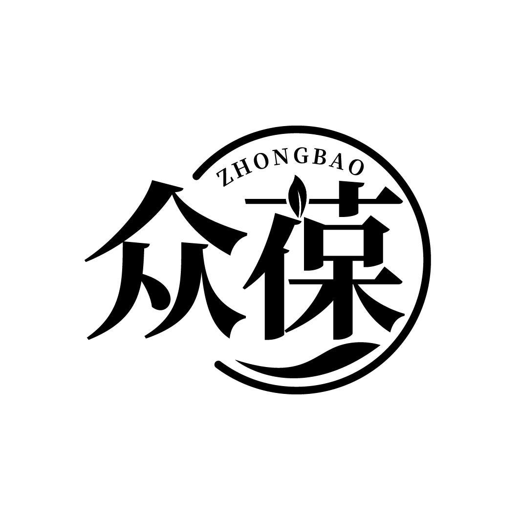 众葆ZHONGBAO