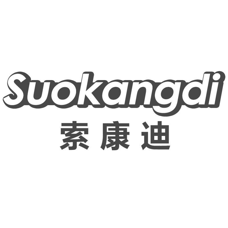 索康迪