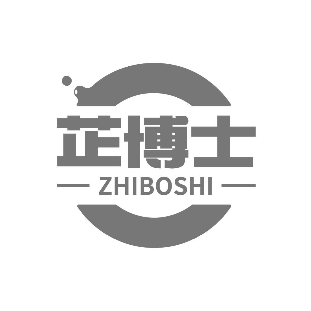 芷博士