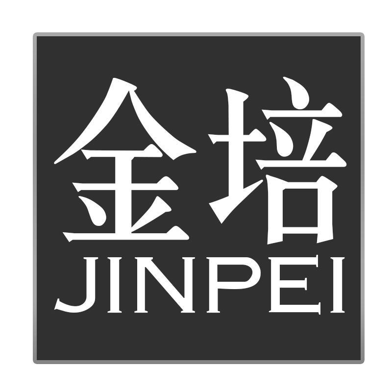 金培