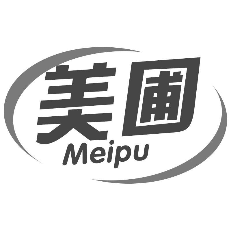 美圃