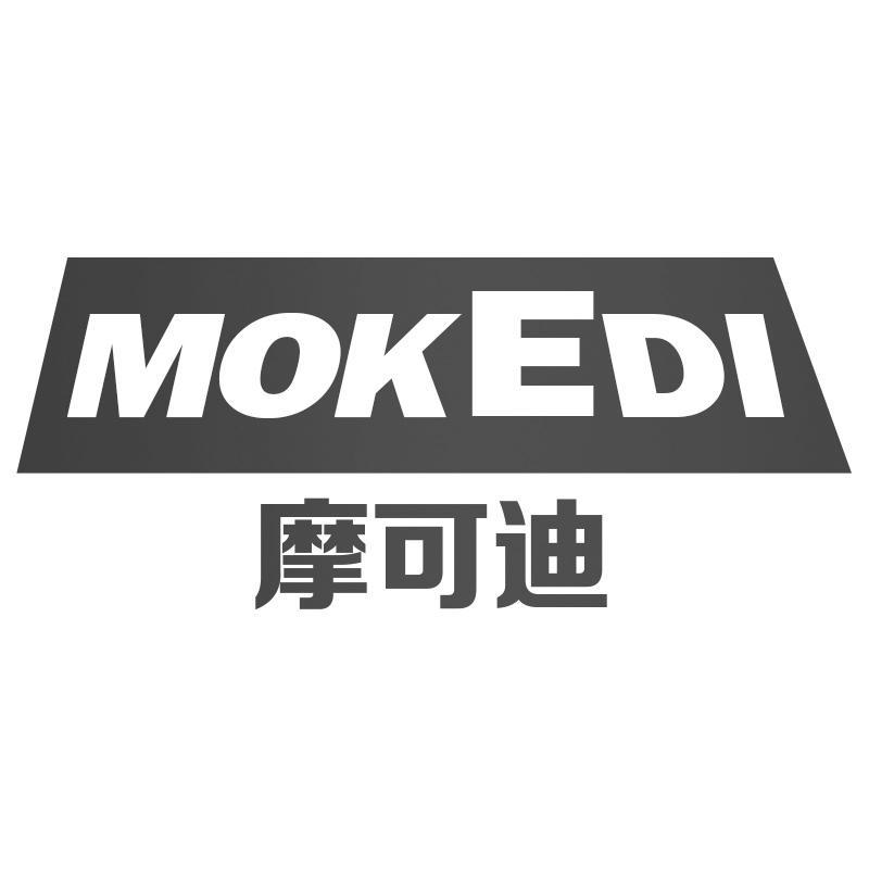 摩可迪