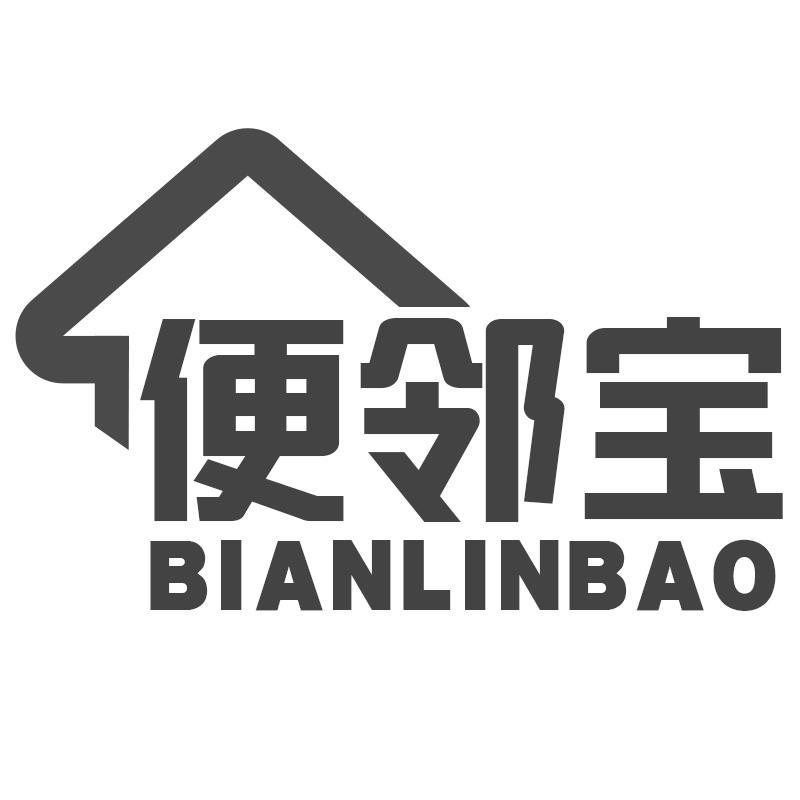 便邻宝