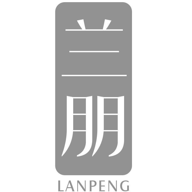 兰朋