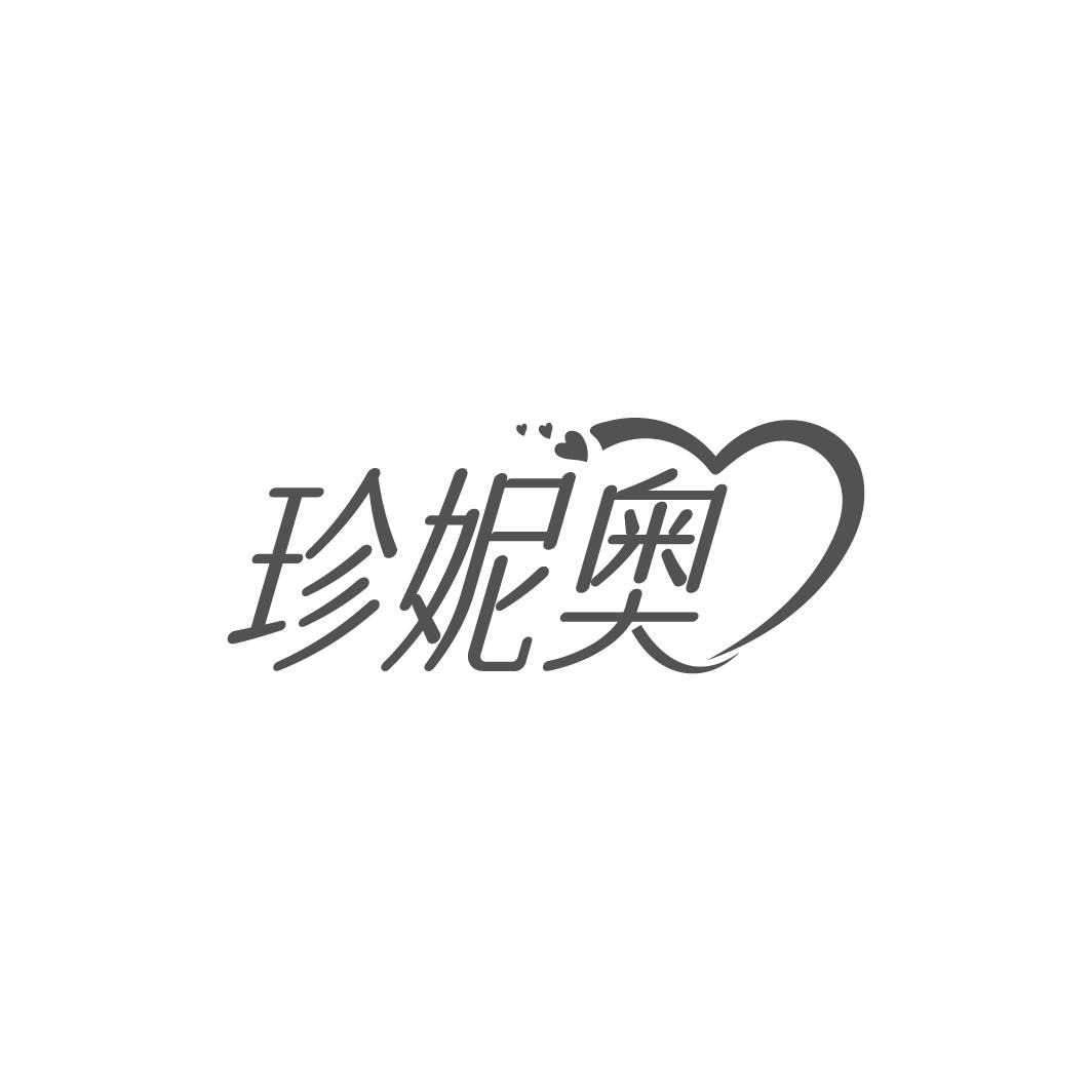 珍妮奥