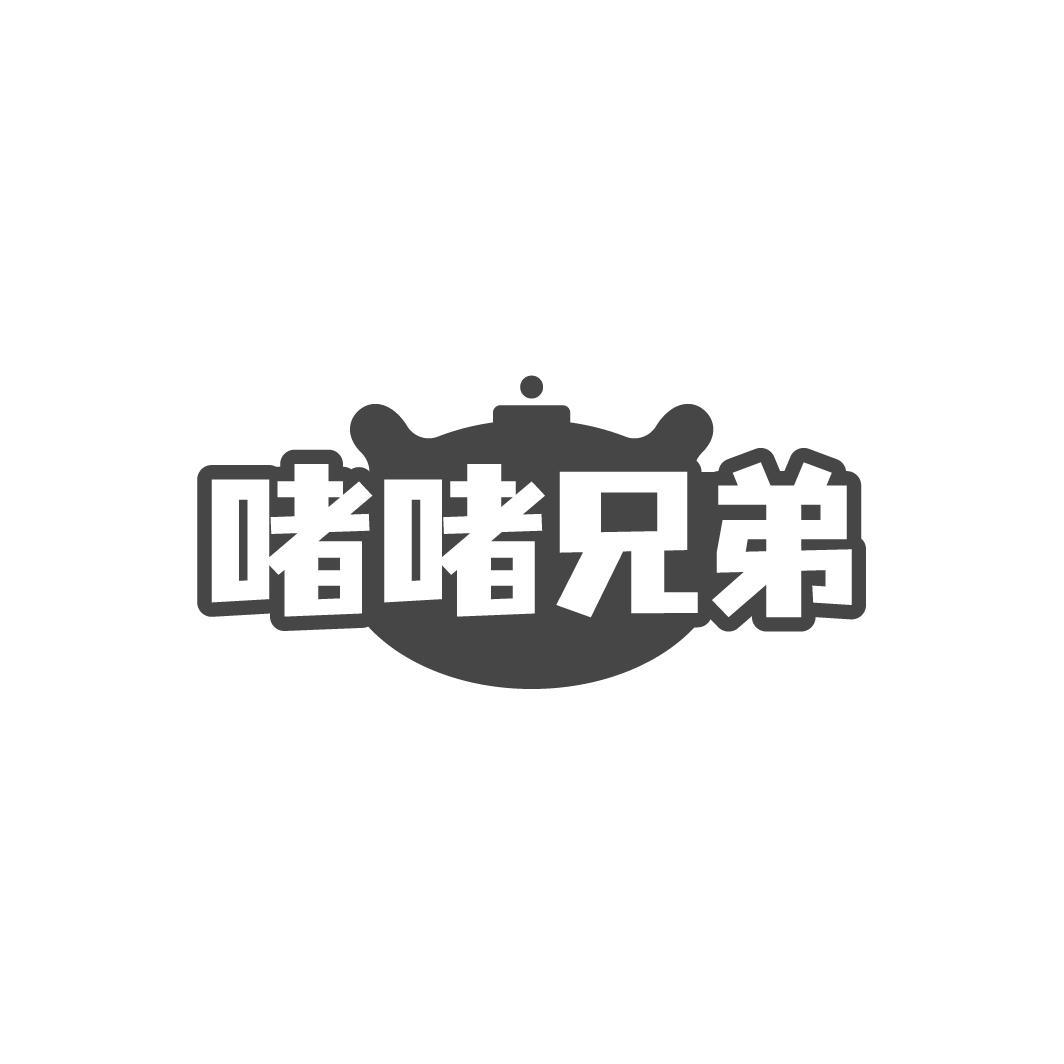啫啫兄弟