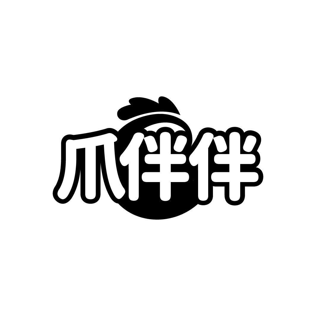 爪伴伴