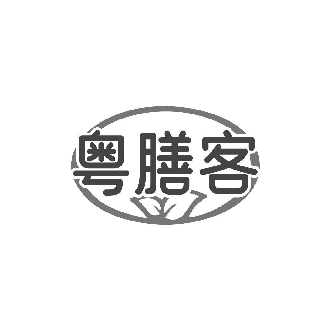 粤膳客