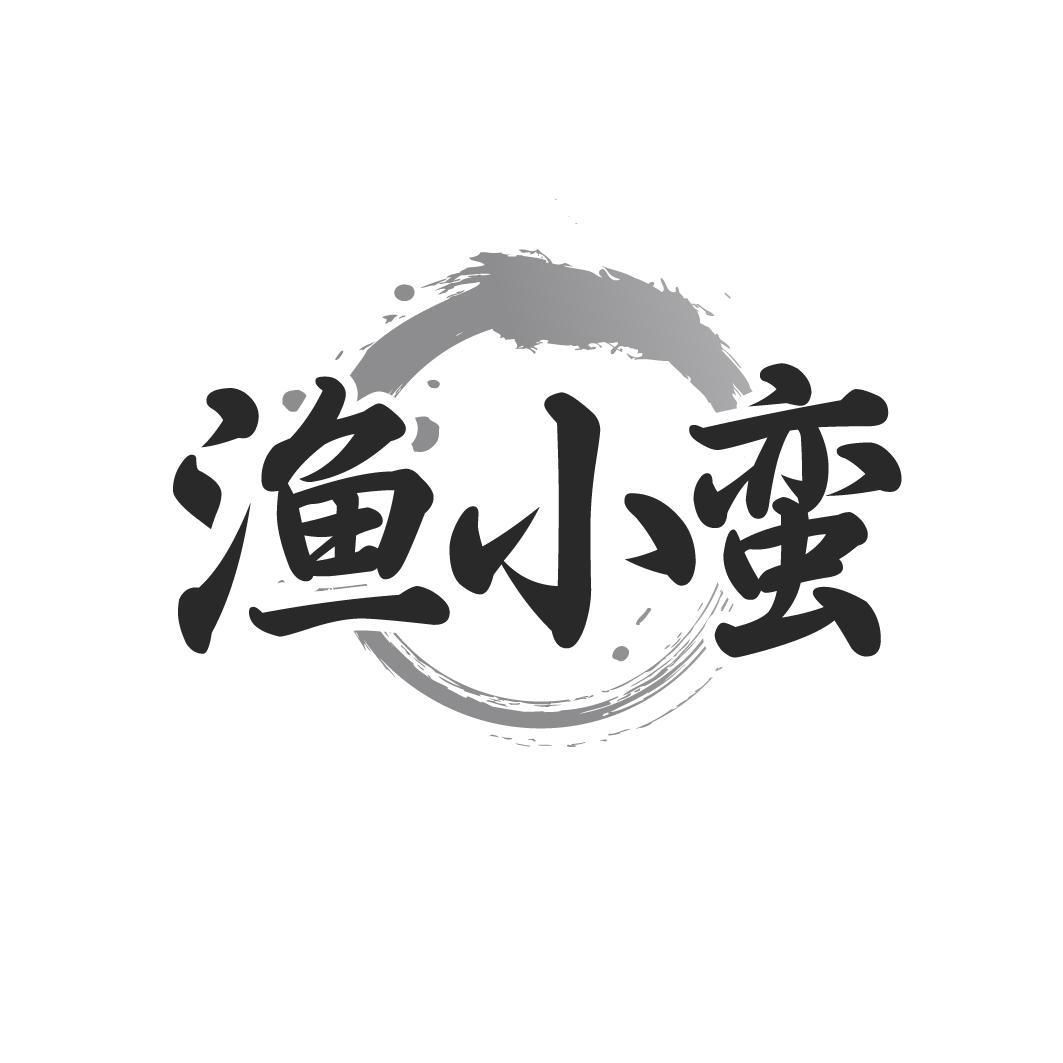 渔小蛮