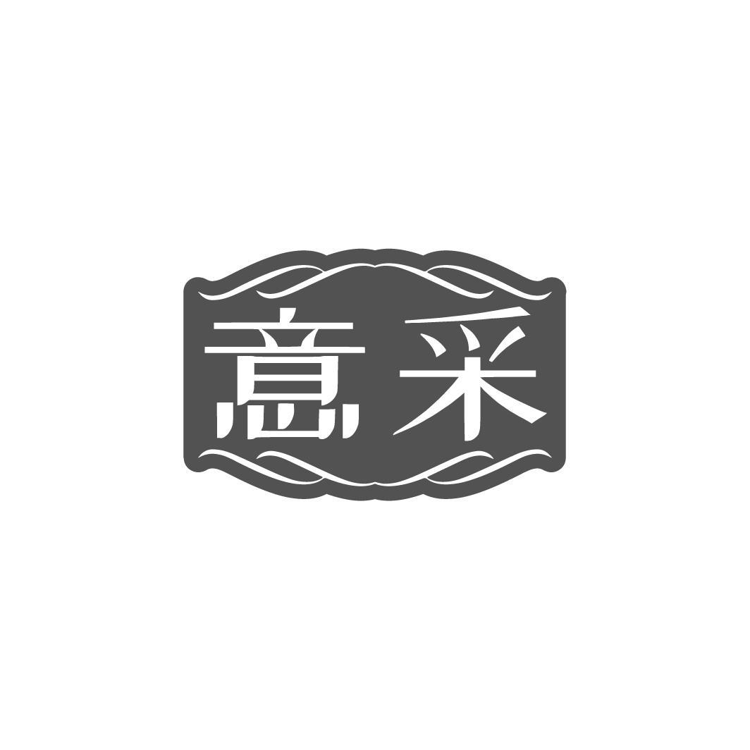 意采