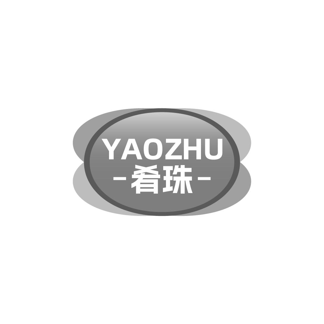 肴珠YAOZHU