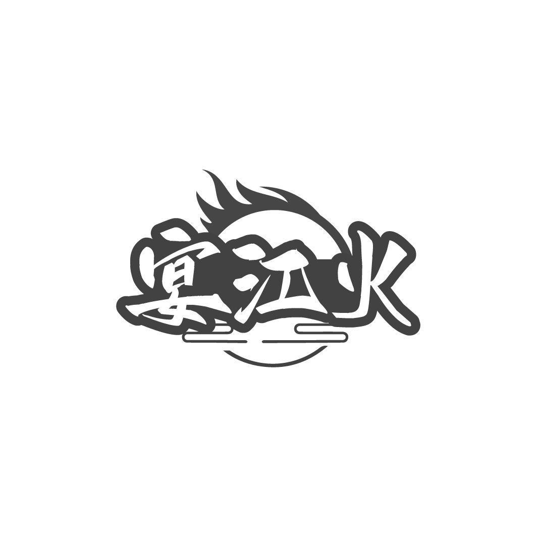 宴江火