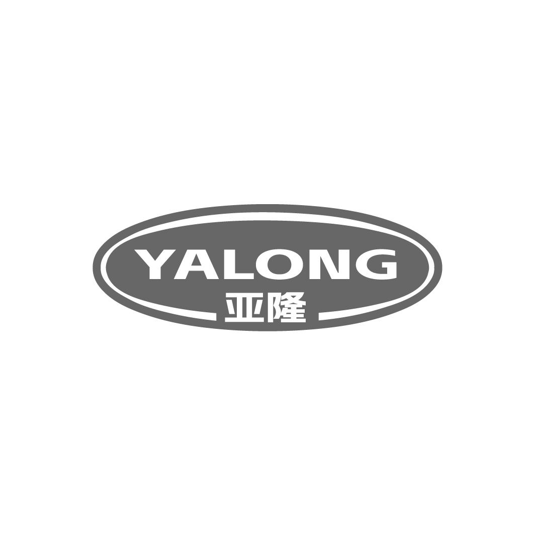 亚隆YALONG