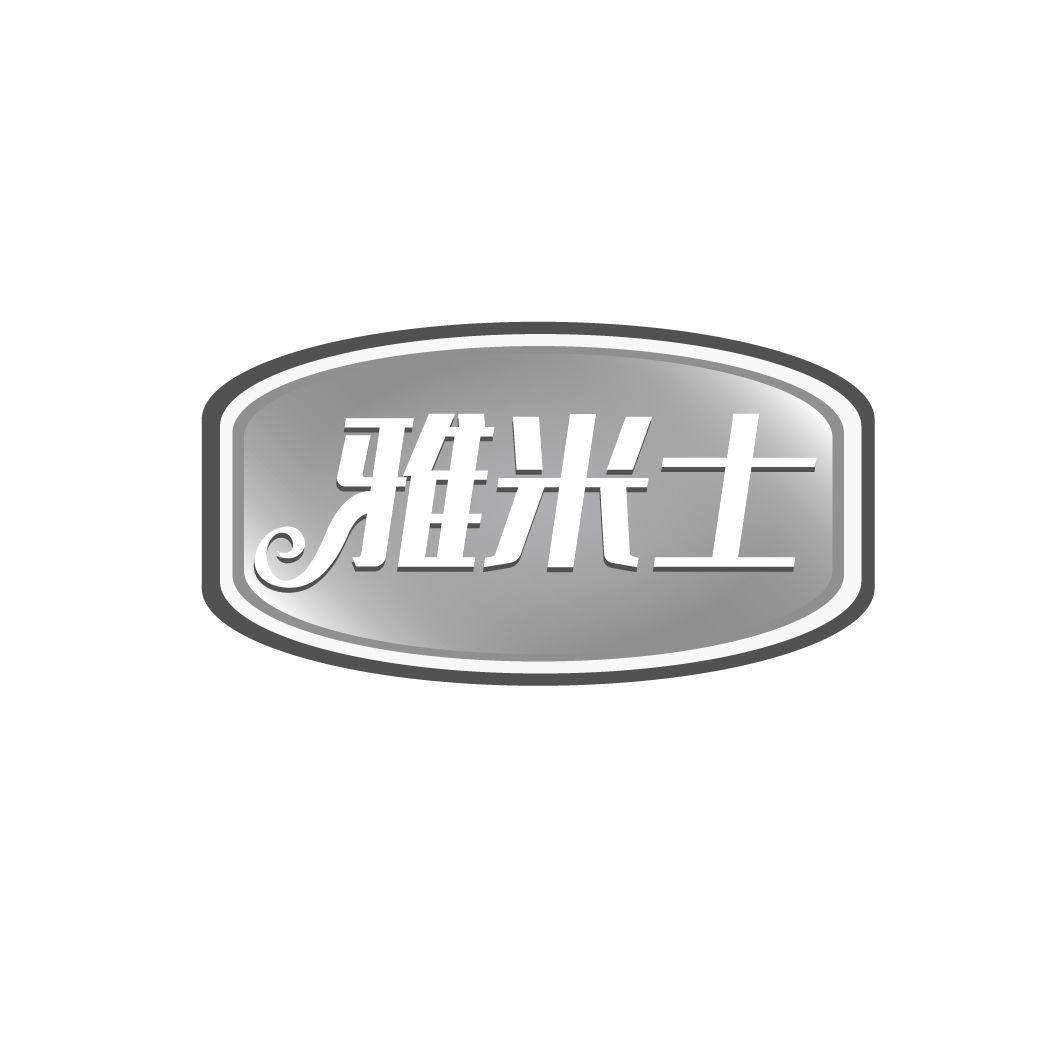 雅米士