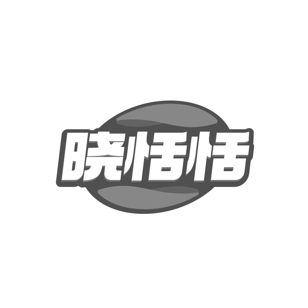 晓恬恬