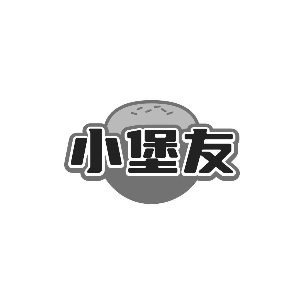 小堡友