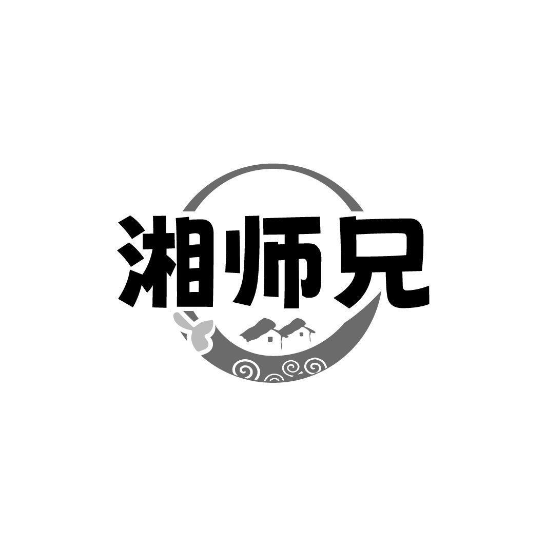 湘师兄