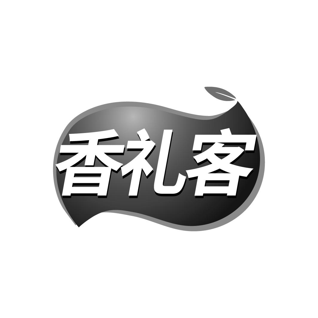 香礼客