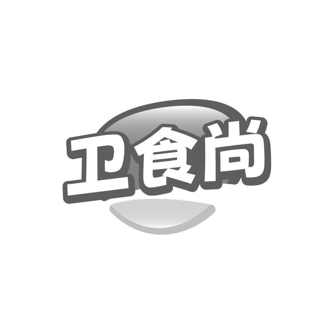 卫食尚