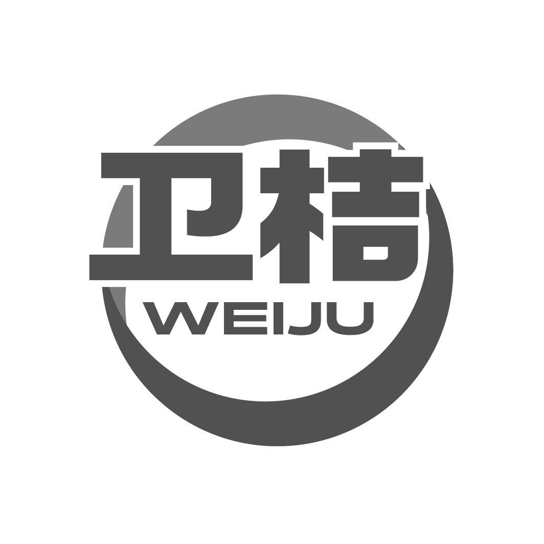 卫桔