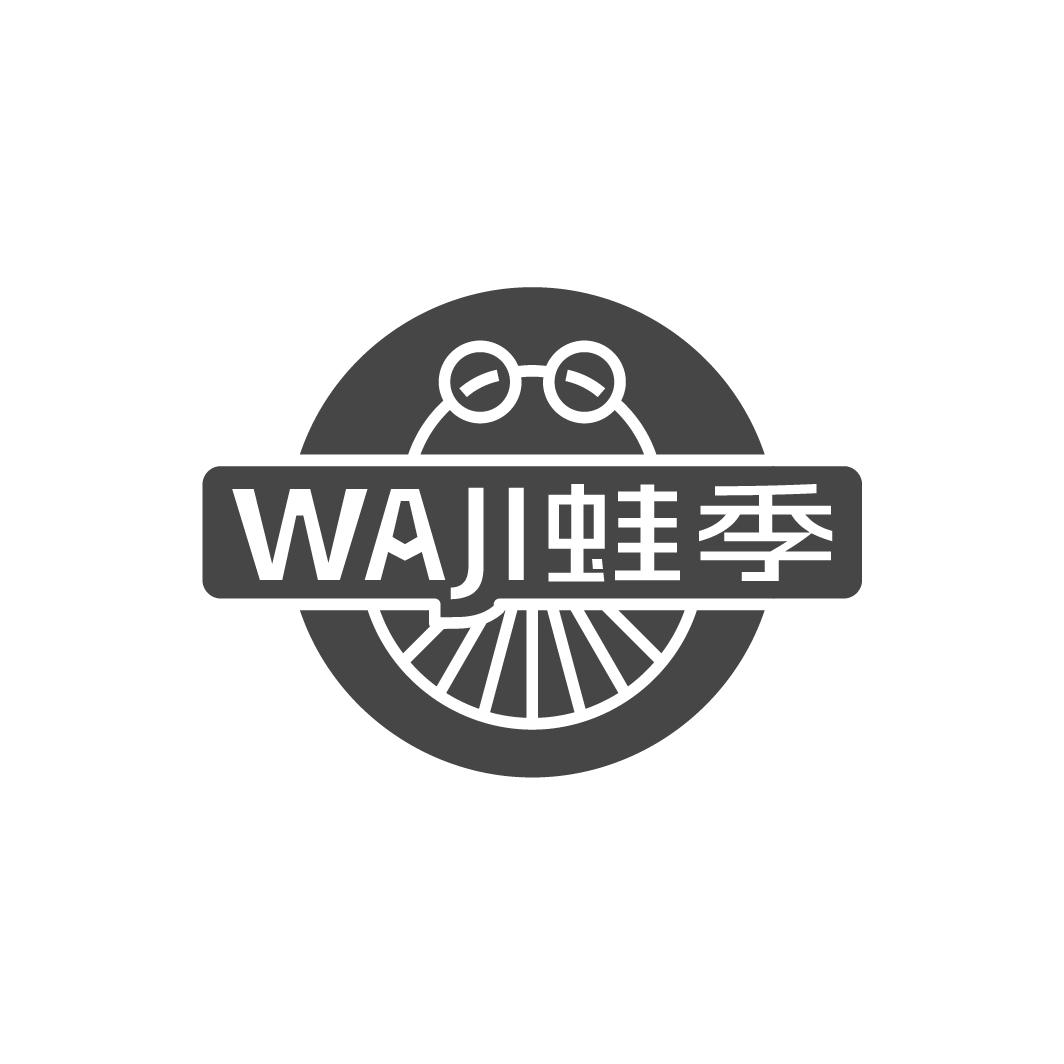 蛙季WAJI