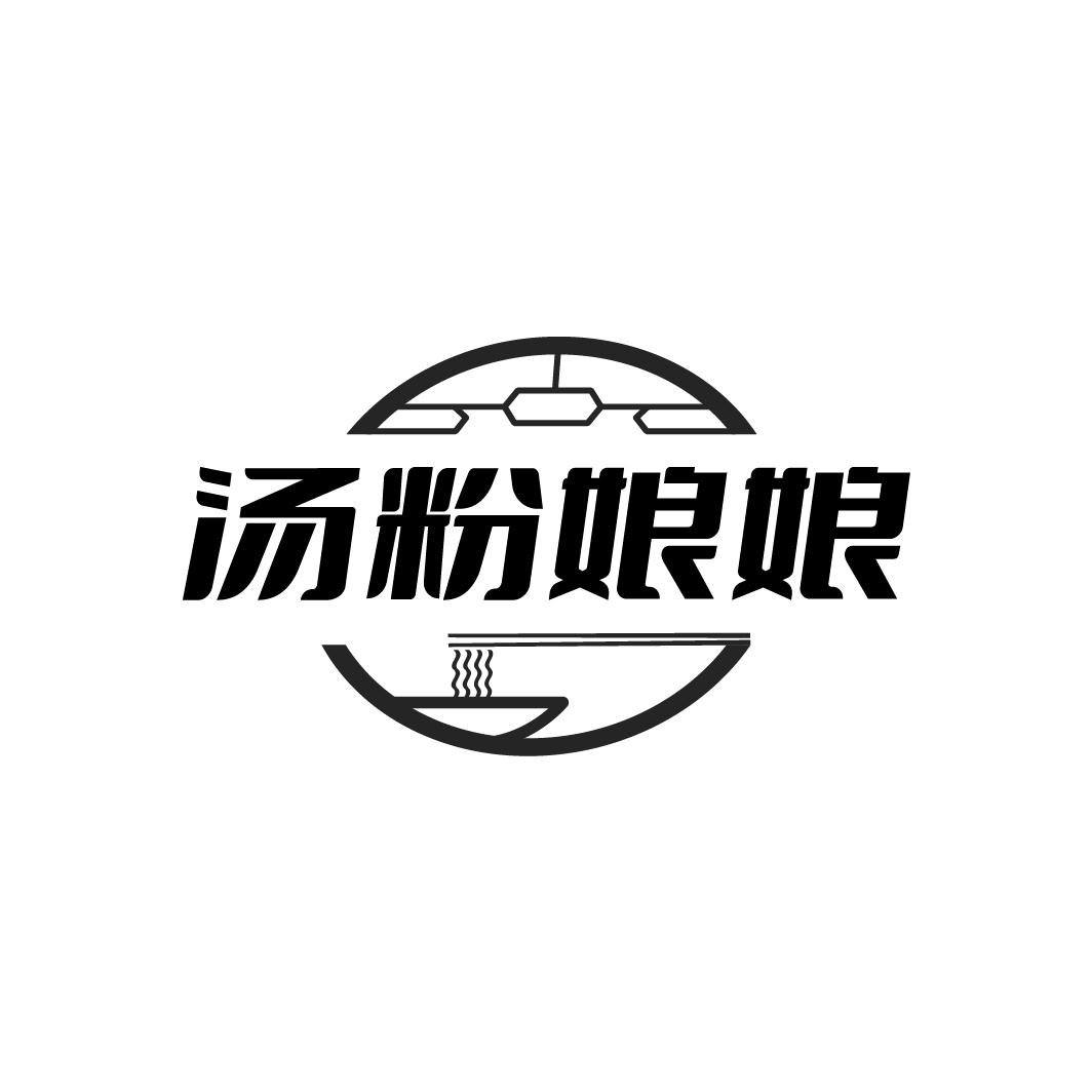 汤粉娘娘