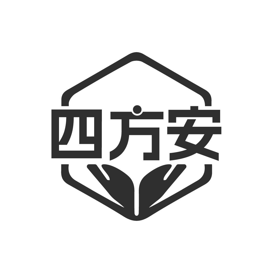 四方安