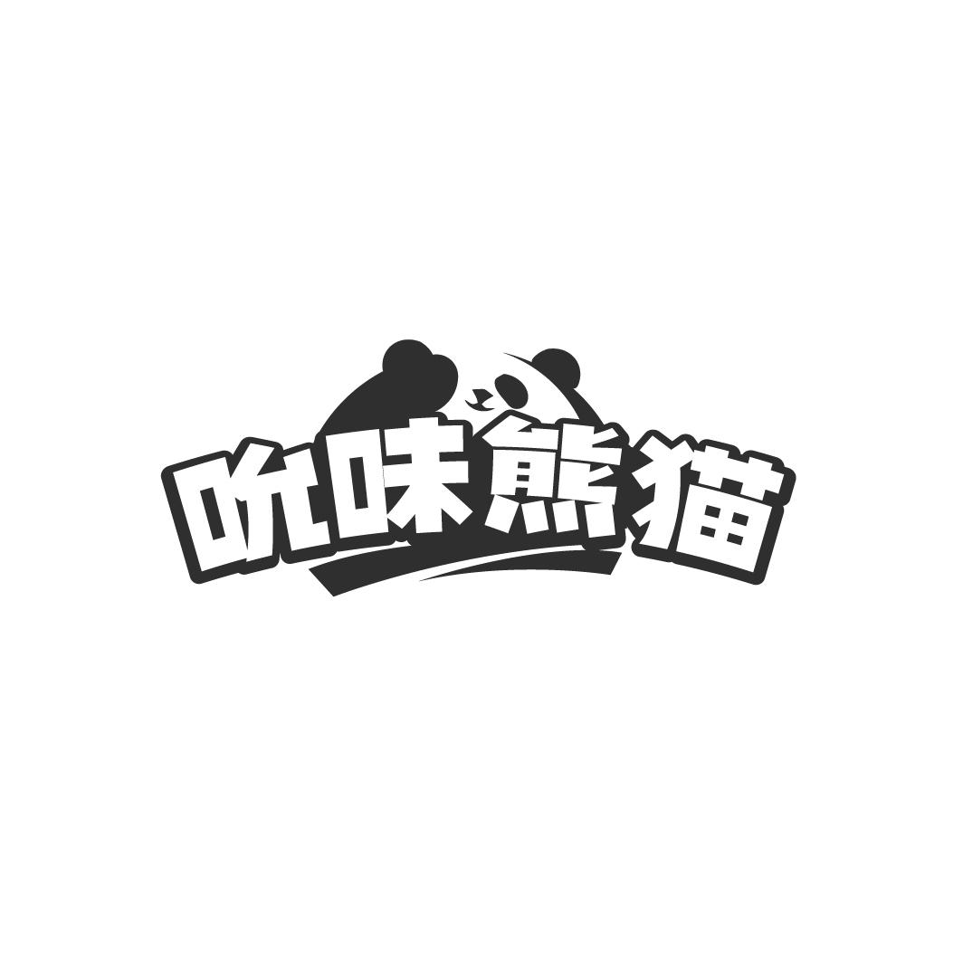 吮味熊猫