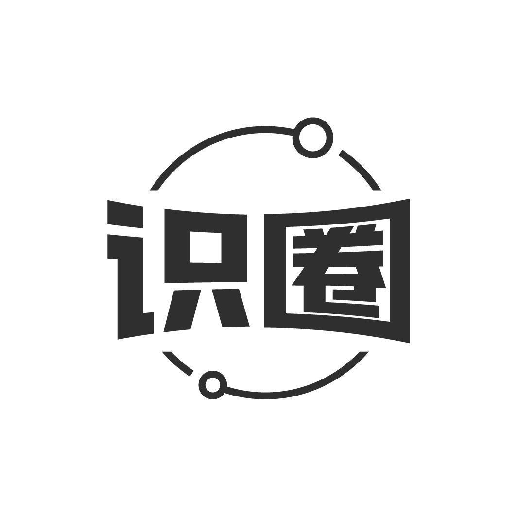 识圈