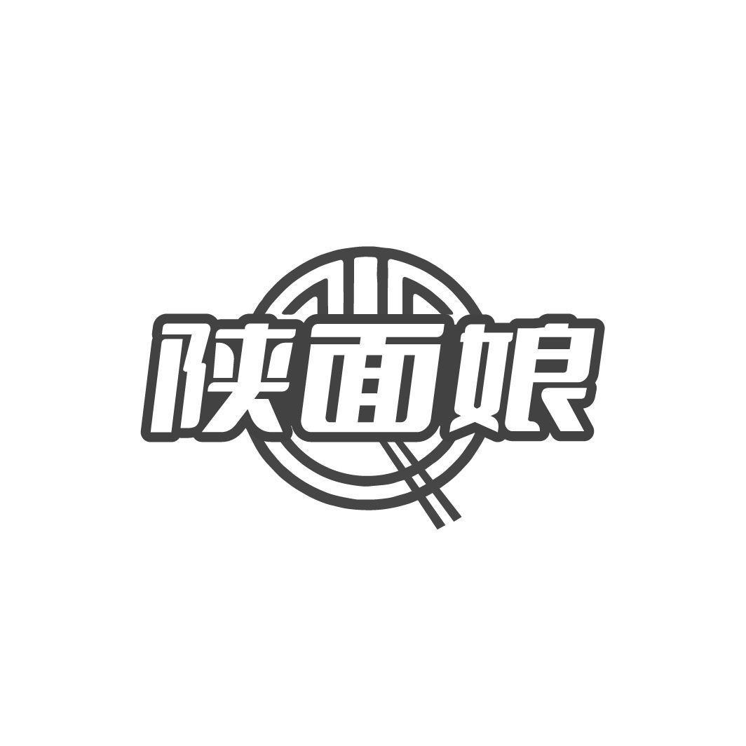 陕面娘