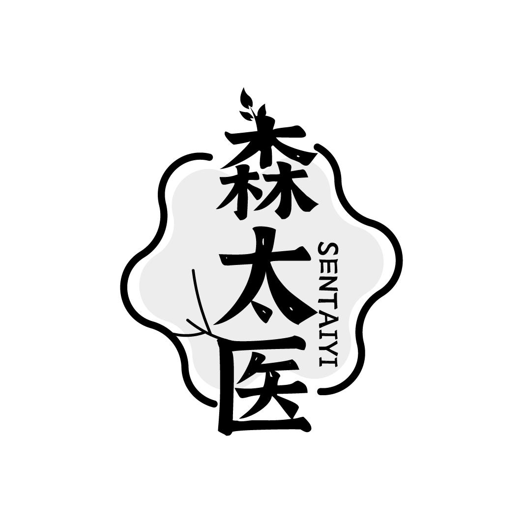 森太医